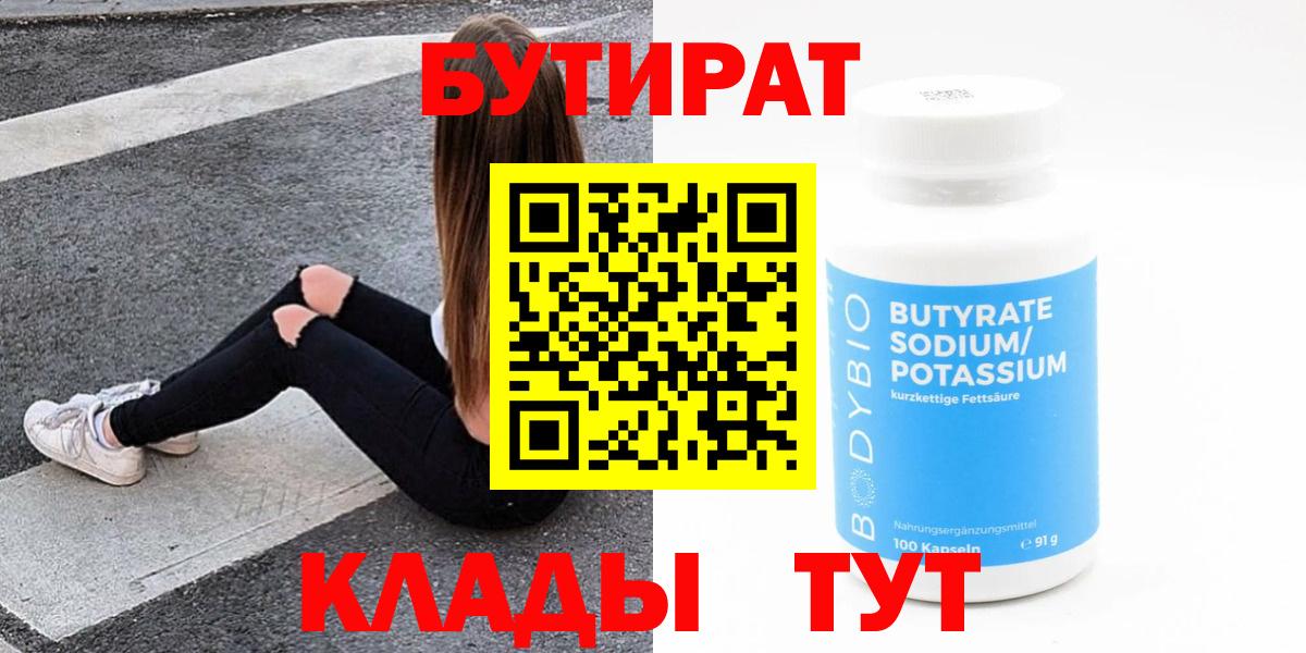 Бутират Butirat Саров