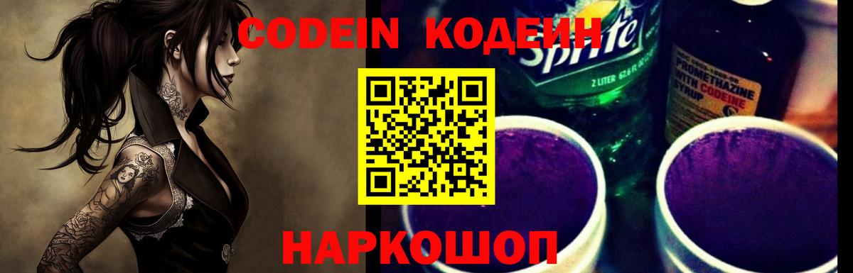 Саров  Codein напиток Lean (лин)  Вход с VPN  Codein Purple Drank 