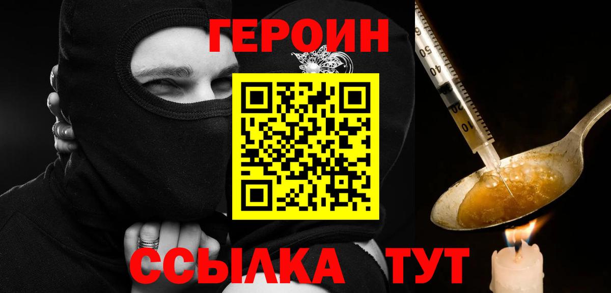 ГЕРОИН герыч Саров