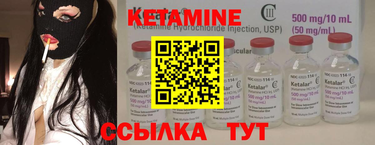 КЕТАМИН ketamine Саров