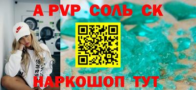 спайс Ставрополь